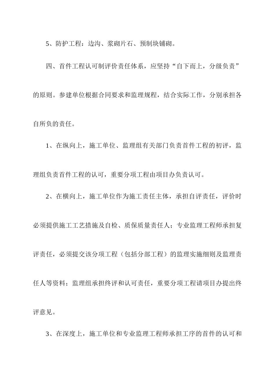 XX省道XX程项目“首件工程认可制”实施细则_第3页