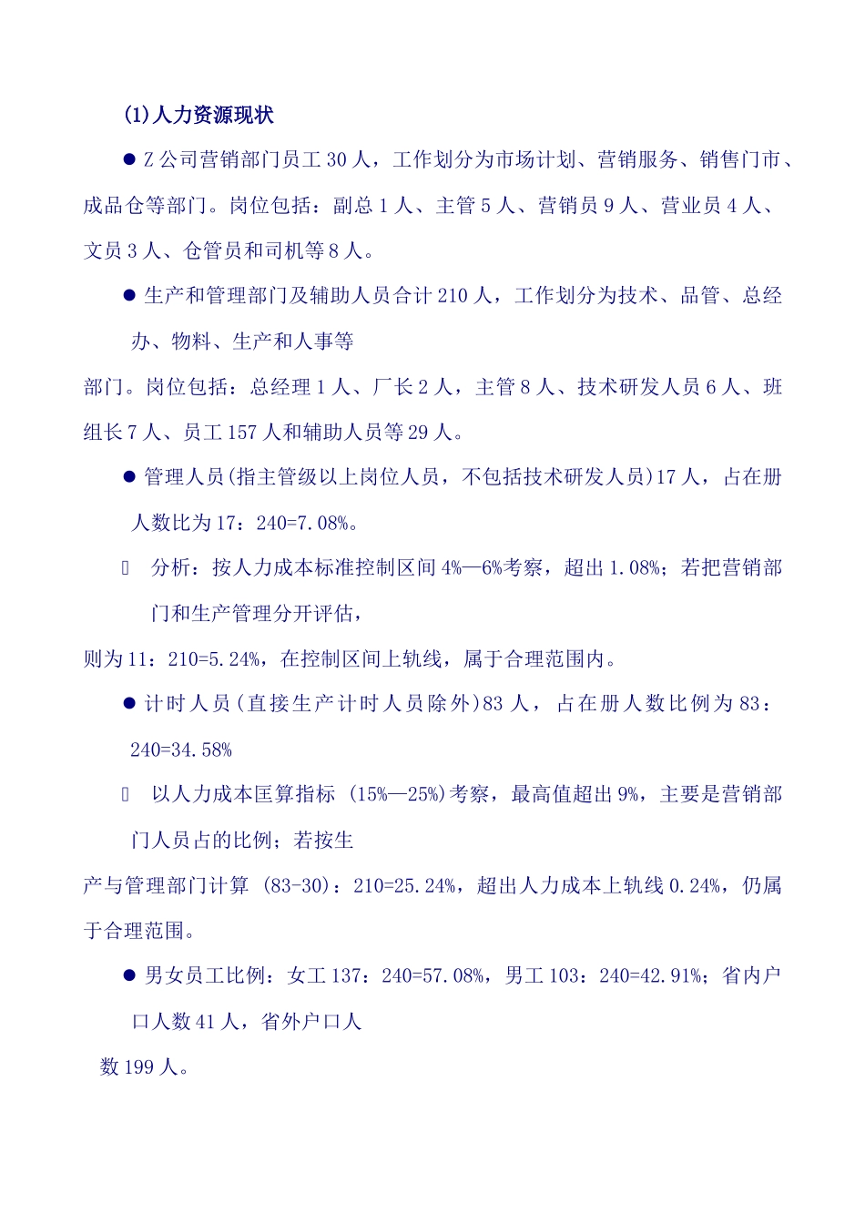 Z公司人力资源诊断报告（节选）_第3页