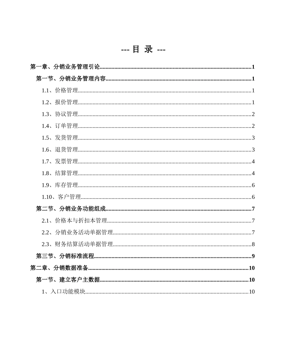 艾旺计算机网络系统（中国）有限公司采购业务应用手册_第1页