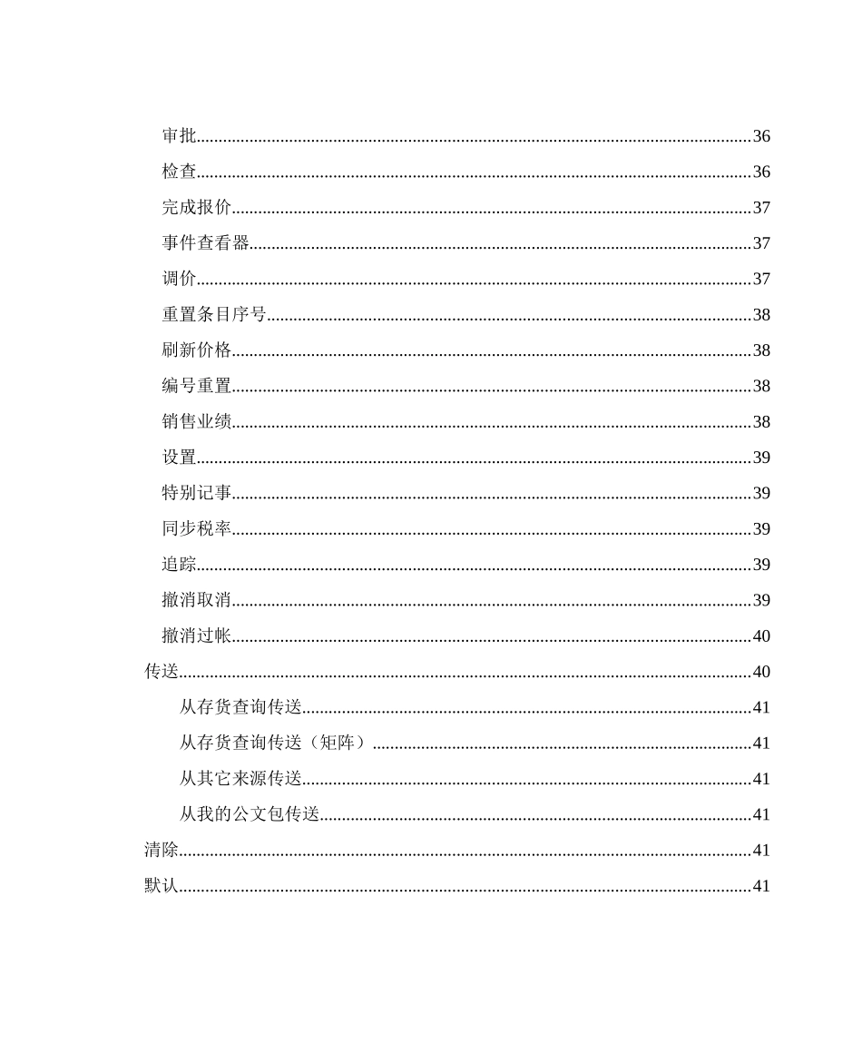 艾旺计算机网络系统（中国）有限公司采购业务应用手册_第3页