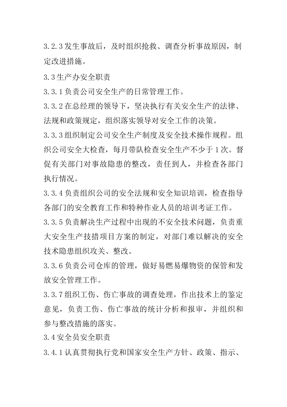 安全生产管理规程（体系文件）_第2页