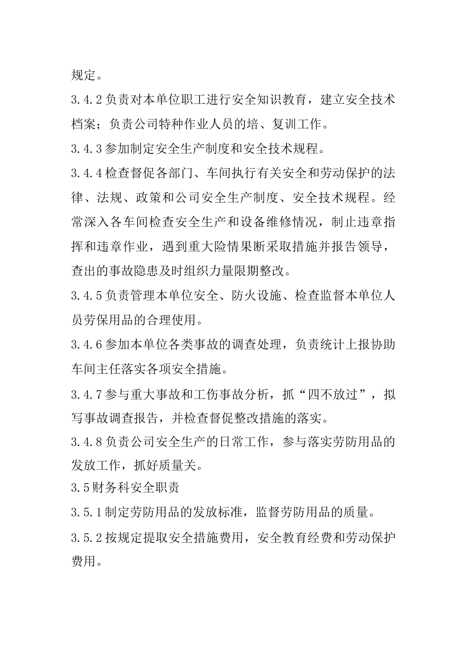 安全生产管理规程（体系文件）_第3页