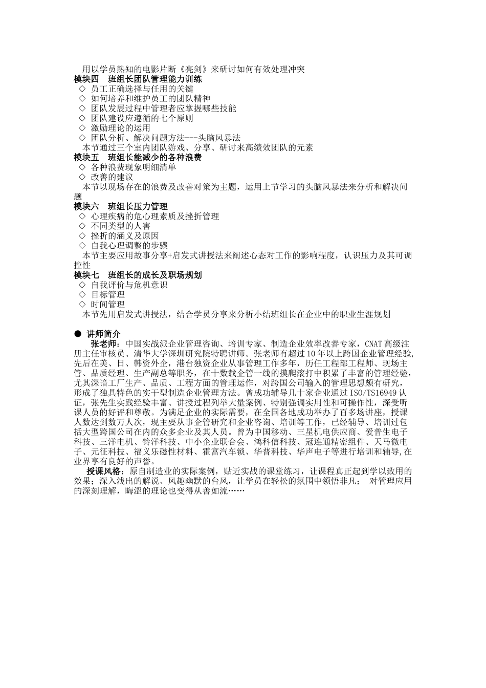 班组长管理制度_第2页