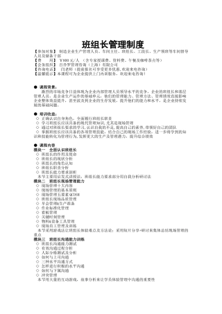 班组长管理制度