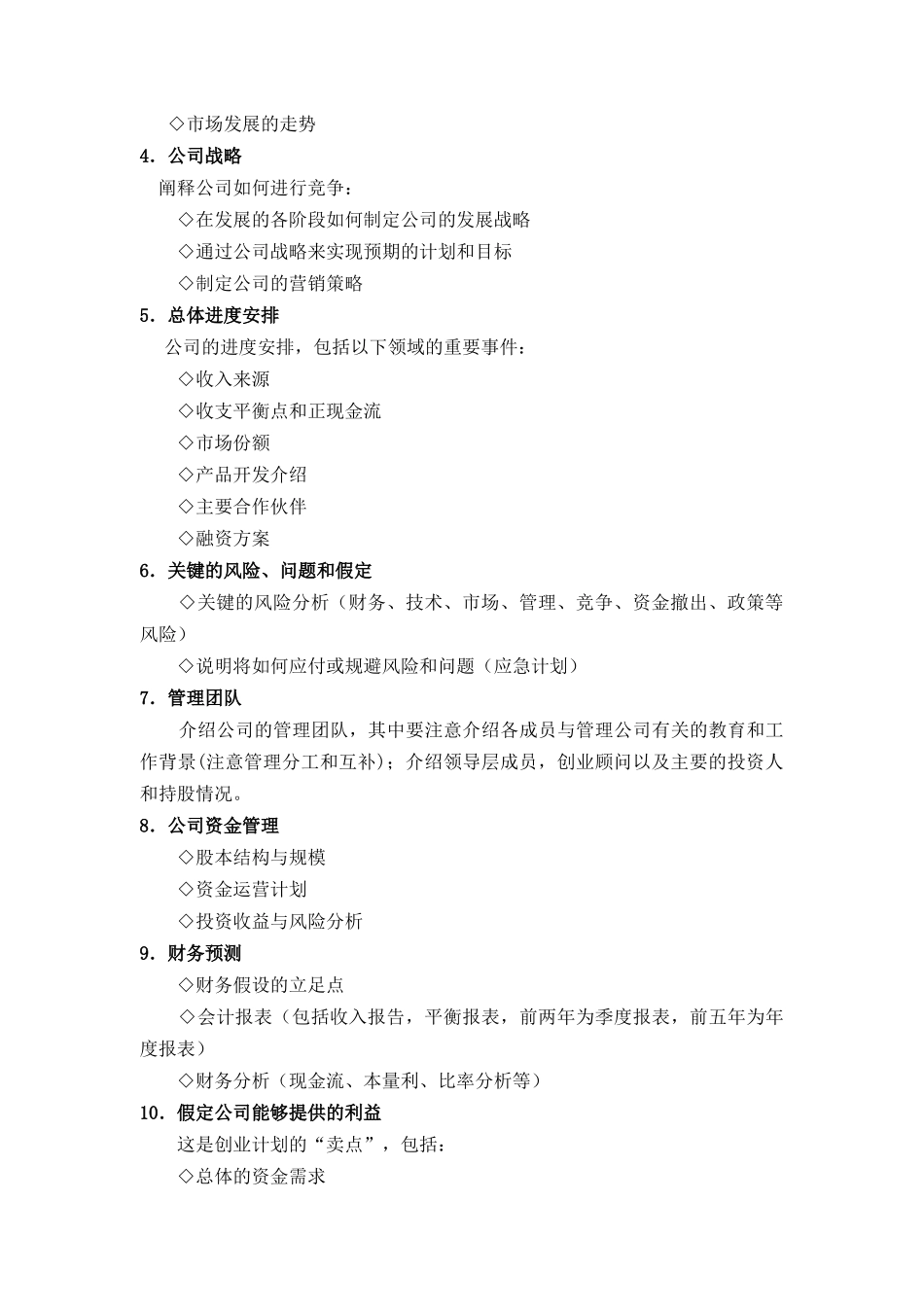 办公文秘--商业计划书写作指南_第2页