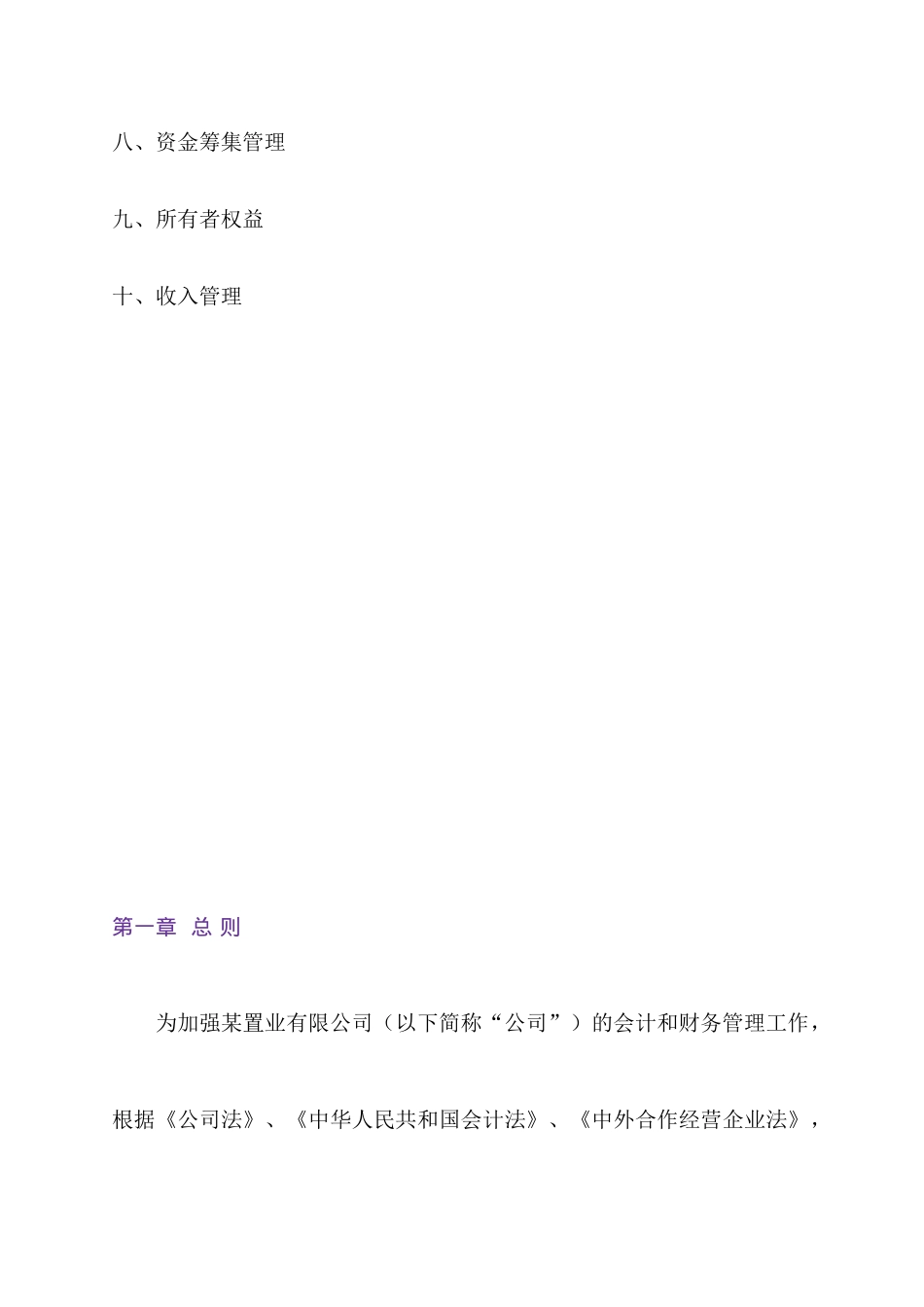 北京某置业集团公司财务管理制度_第3页