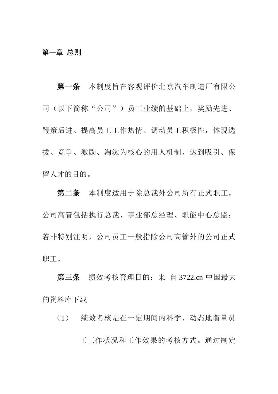 北京汽车制造厂绩效考核管理制度_第2页