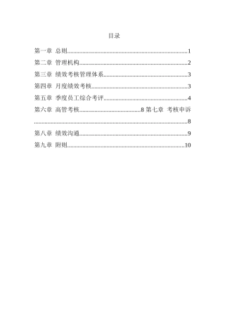 北京汽车制造厂绩效考核管理制度
