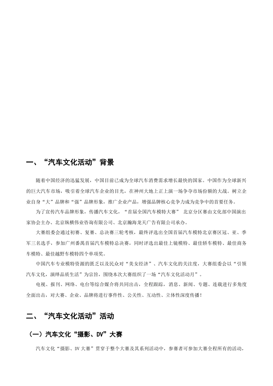 北京赛区之“汽车文化活动”策 划 书_第2页
