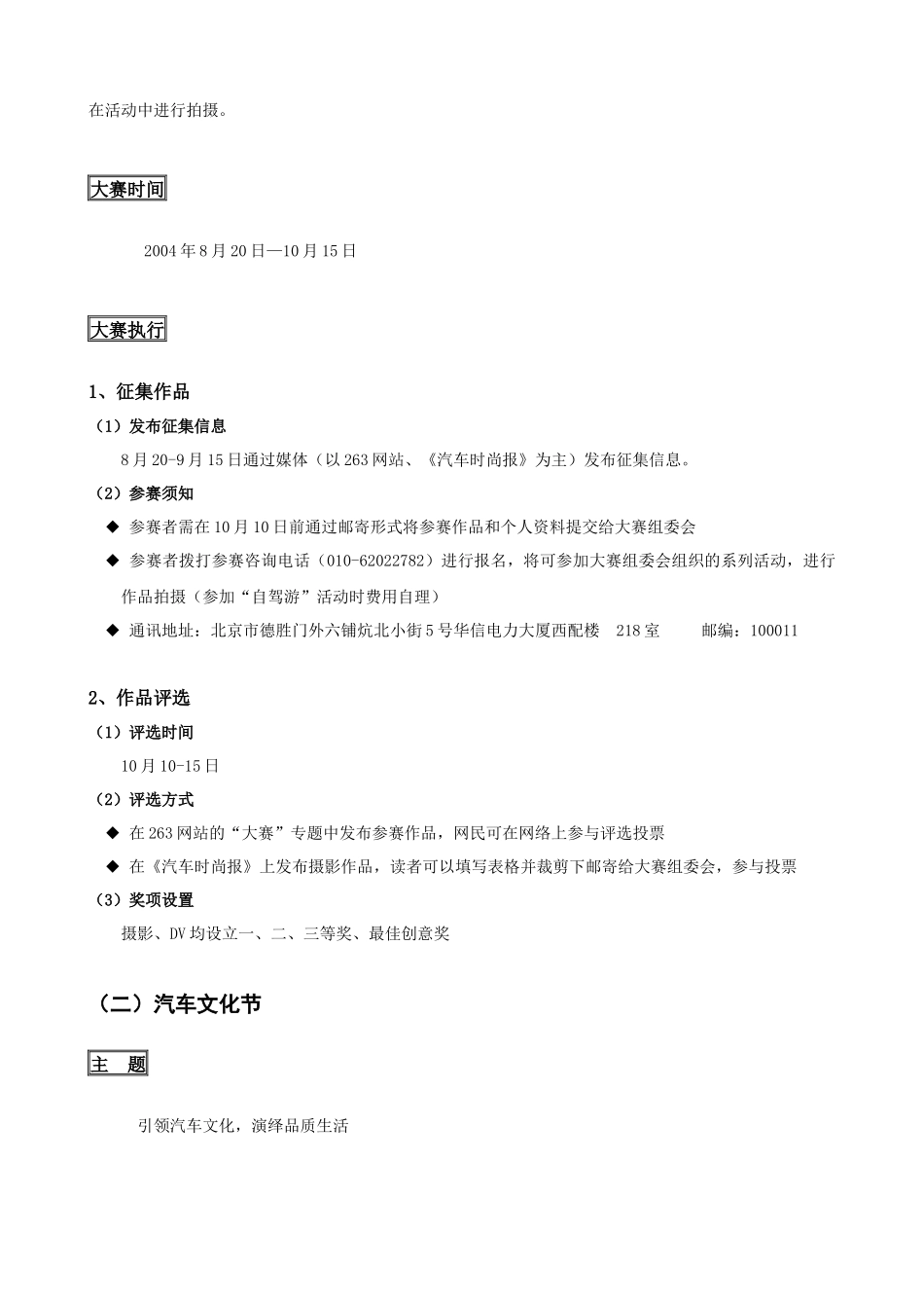 北京赛区之“汽车文化活动”策 划 书_第3页
