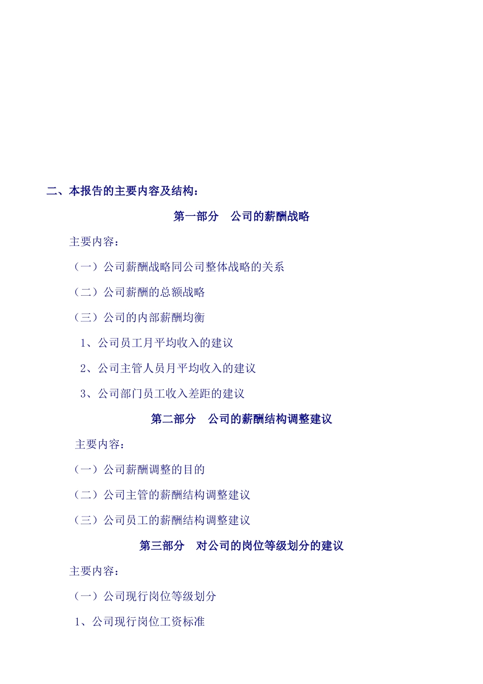 北京天际燃气公司薪酬体系设计咨询报告_第2页