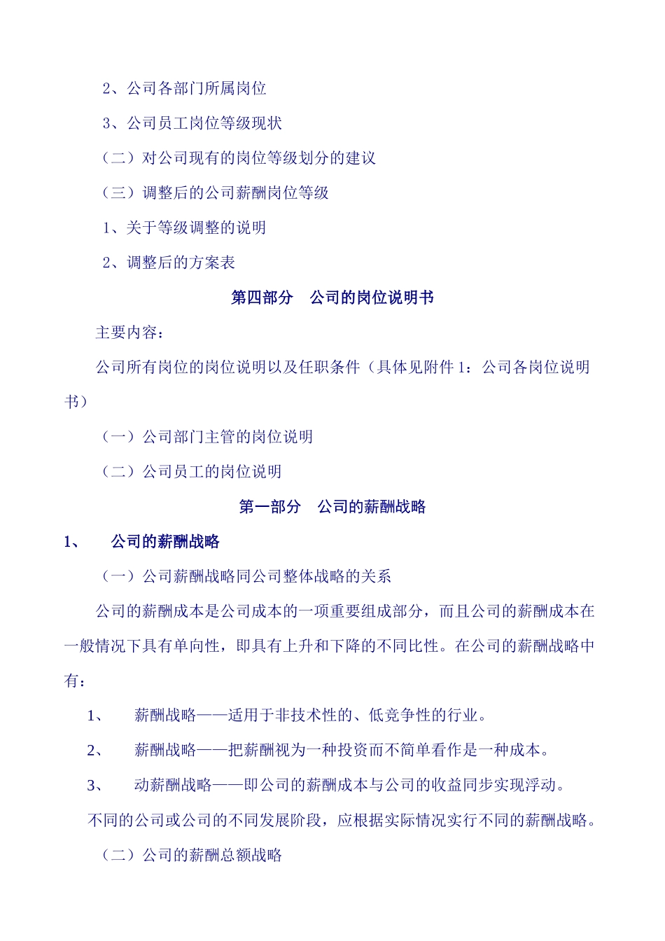 北京天际燃气公司薪酬体系设计咨询报告_第3页