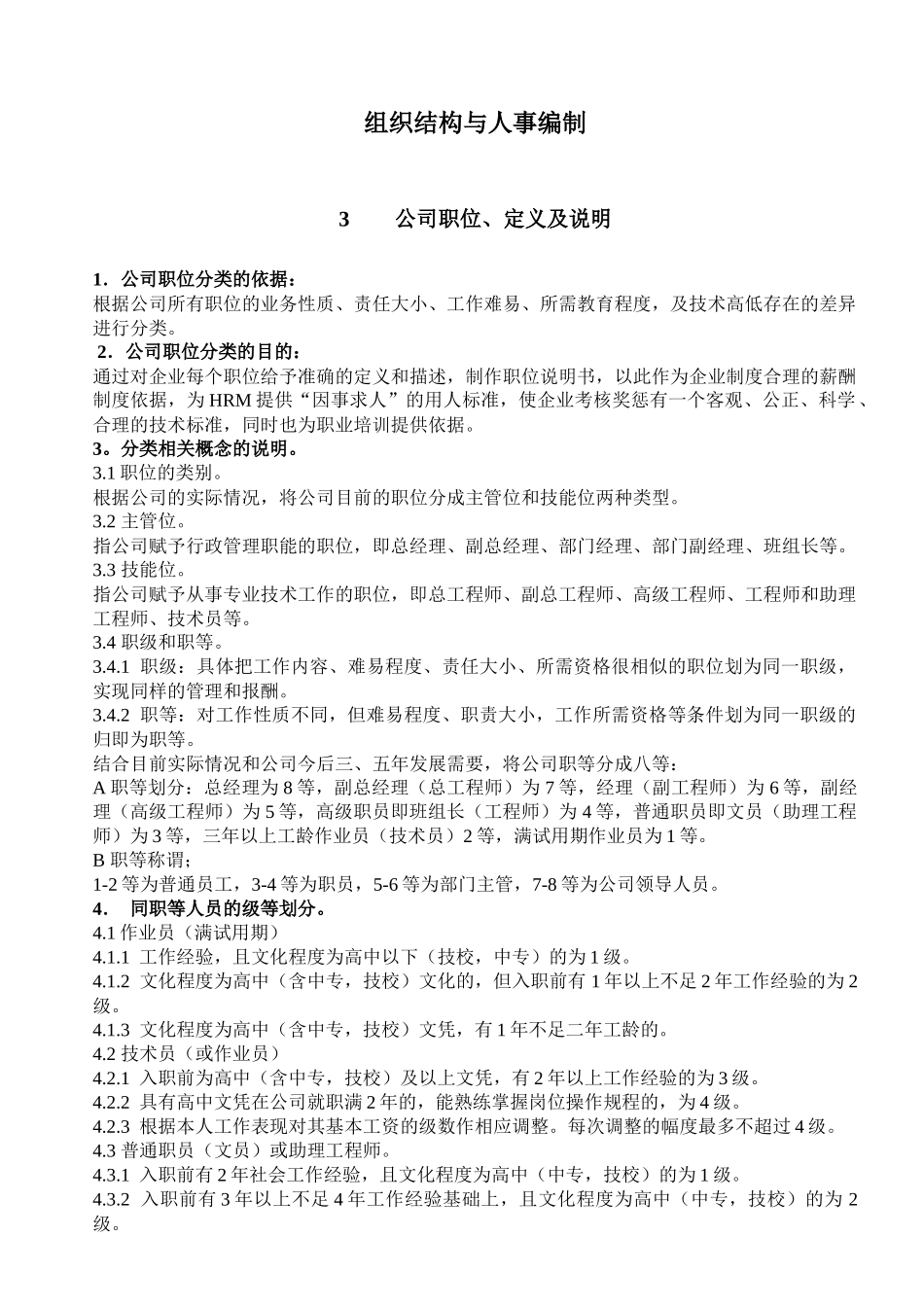 贝格斯特公司行政管理制度_第1页