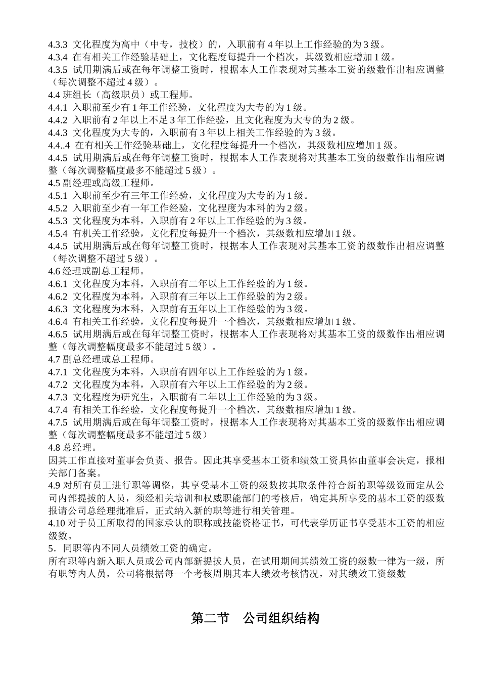 贝格斯特公司行政管理制度_第2页