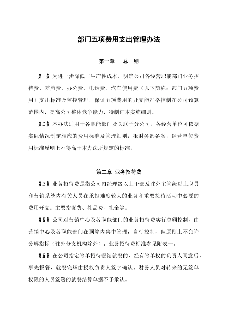 部门五项费用支出管理办法_第1页