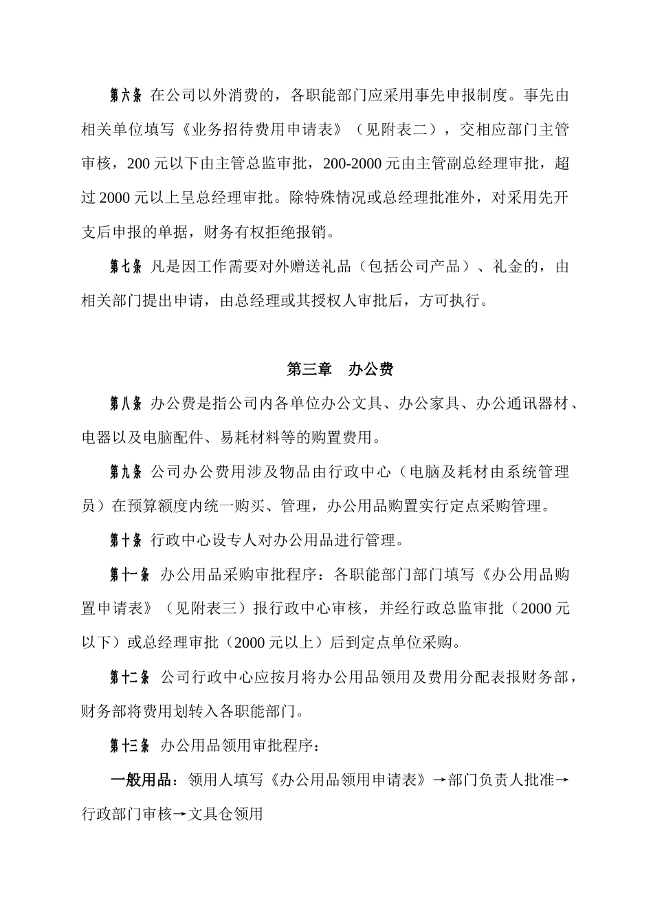 部门五项费用支出管理办法_第2页