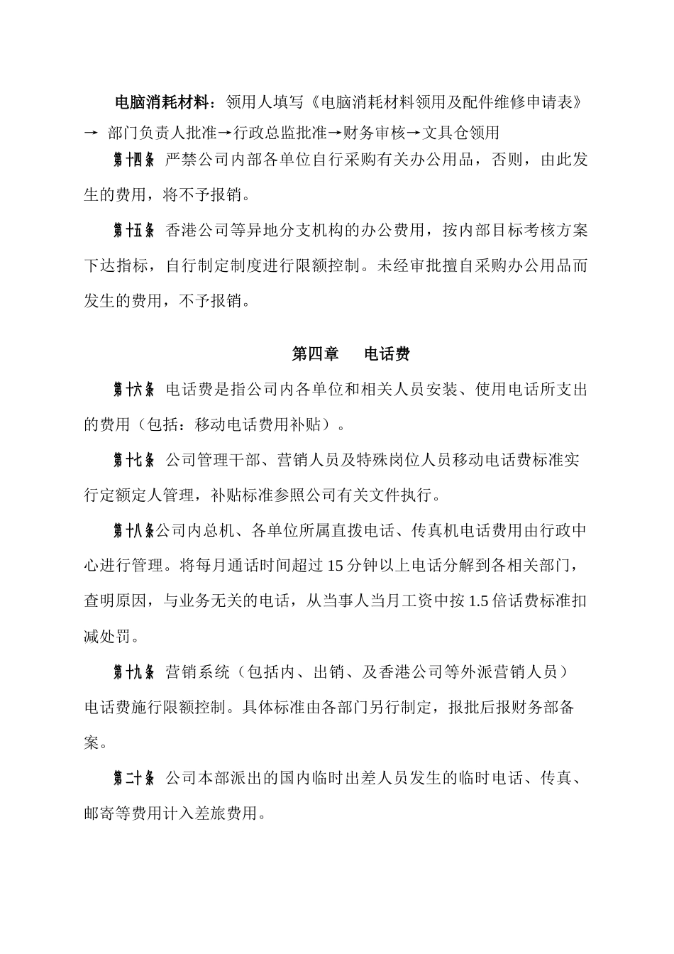 部门五项费用支出管理办法_第3页