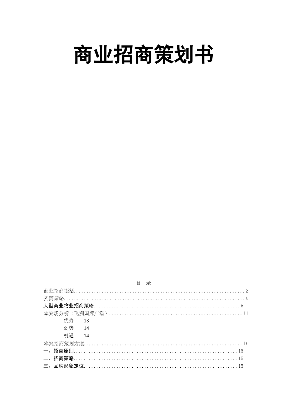 财会税务商业招商策划资料梳理汇总_第1页