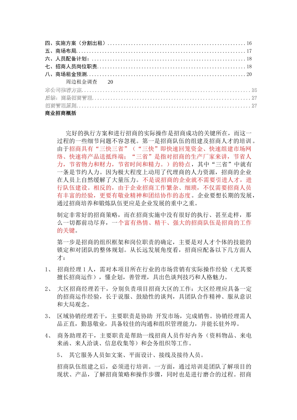 财会税务商业招商策划资料梳理汇总_第2页
