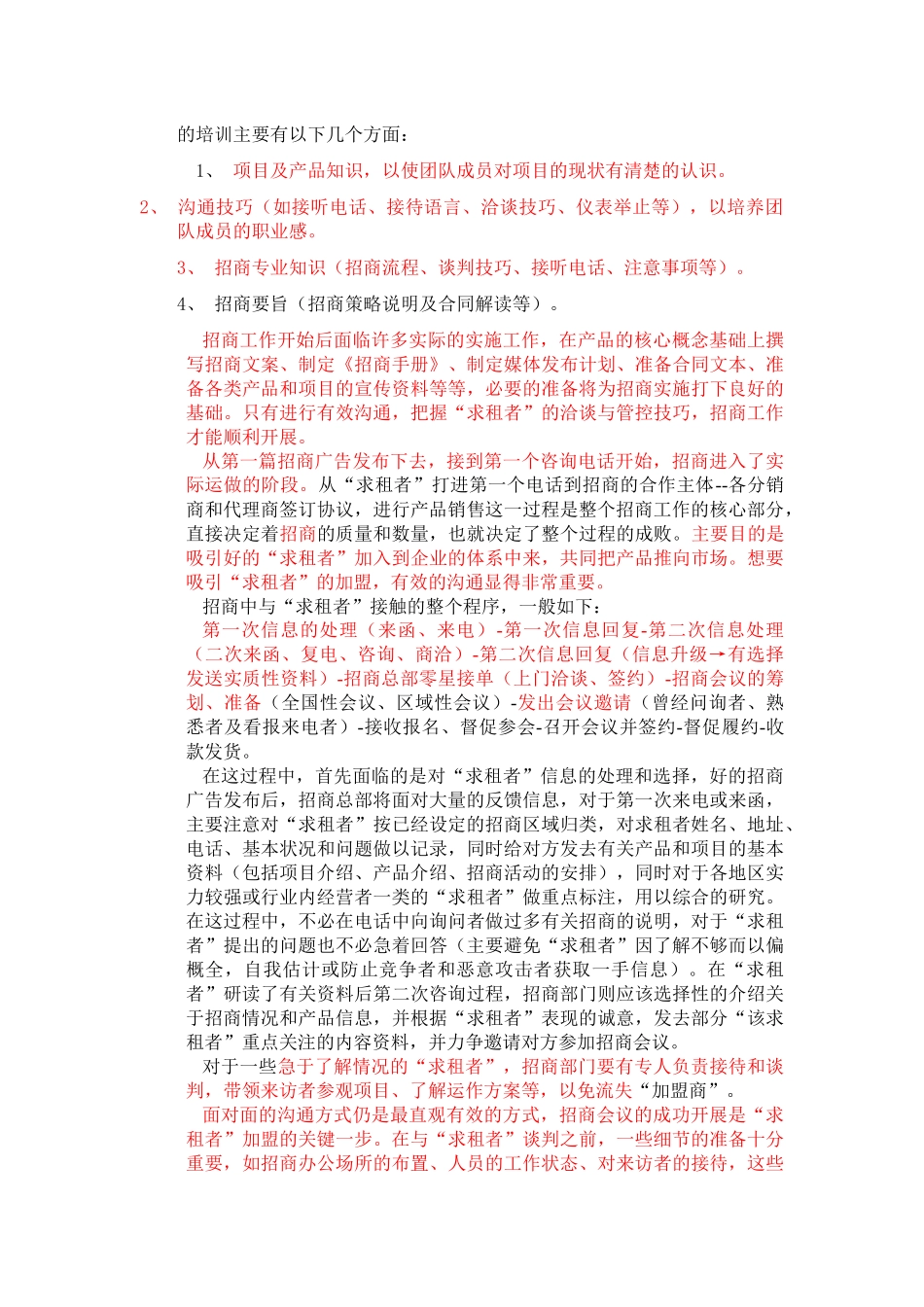 财会税务商业招商策划资料梳理汇总_第3页