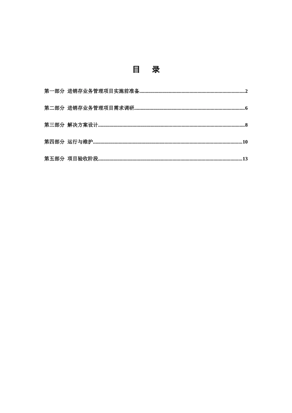 财务表格i6进销存管理实施手册运行体系文件_第2页