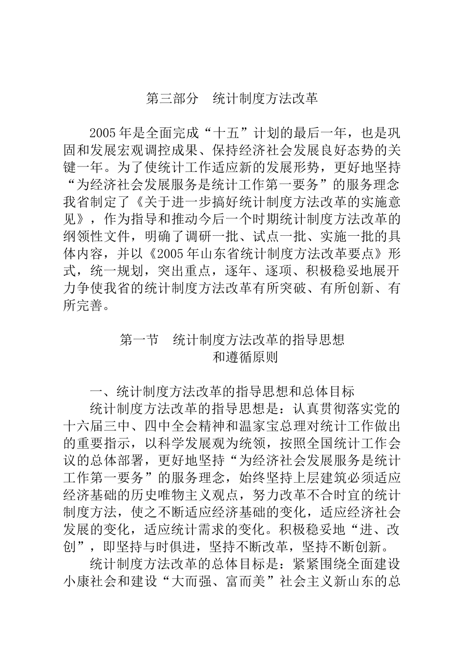 财务管理——统计制度方法改革_第1页