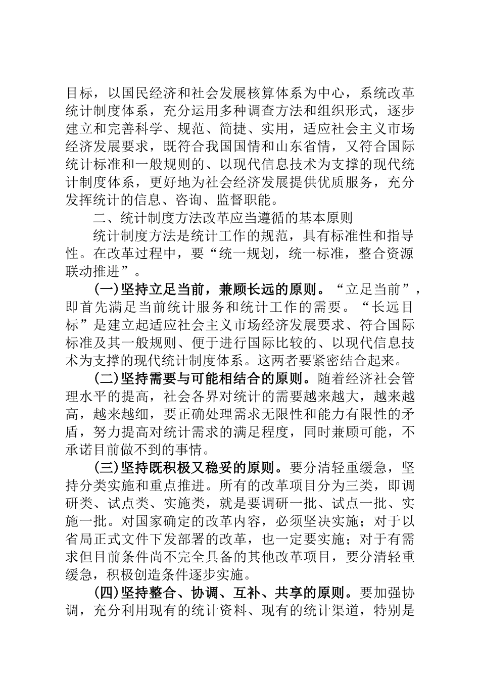 财务管理——统计制度方法改革_第2页