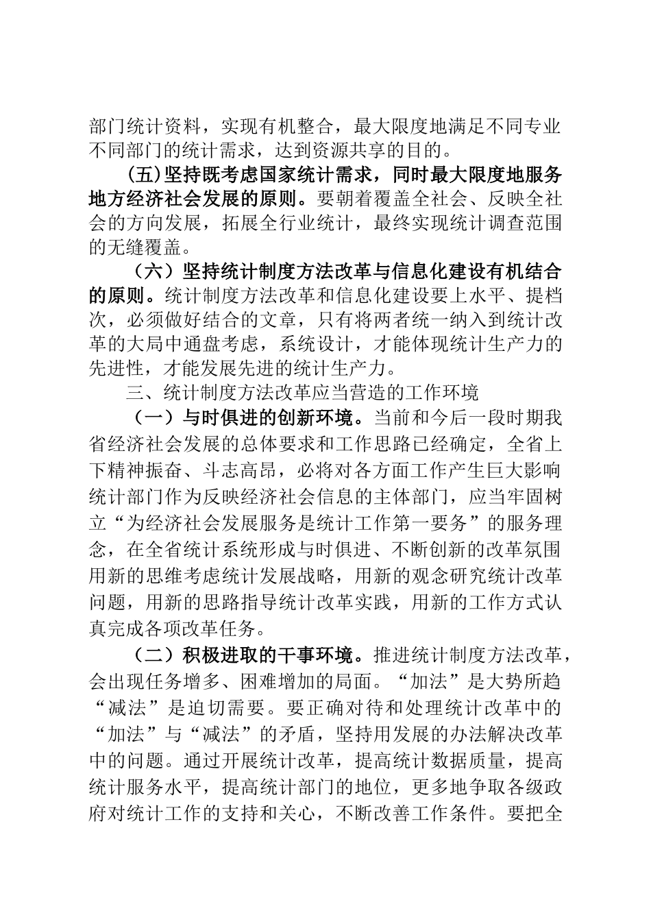 财务管理——统计制度方法改革_第3页