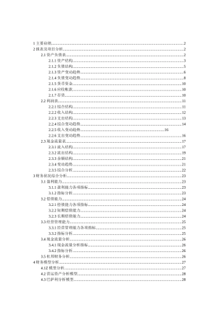 财务管理制度及作业流程图—KPA公司财务分析