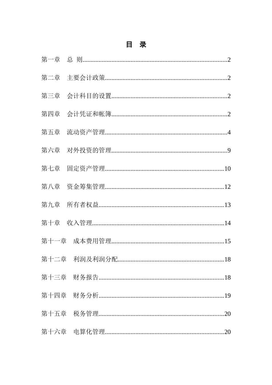 财务制度某咨询为某公司做的财务管理制度_第2页
