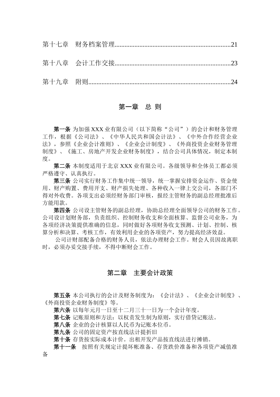 财务制度某咨询为某公司做的财务管理制度_第3页