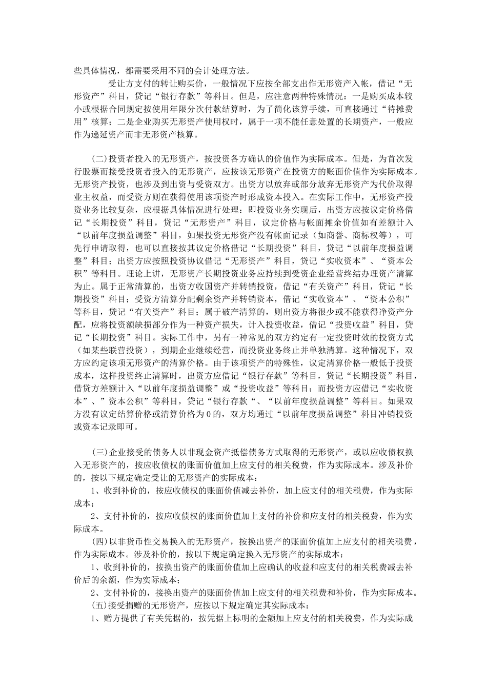 财务制度无形资产、其他资产管理办法_第2页