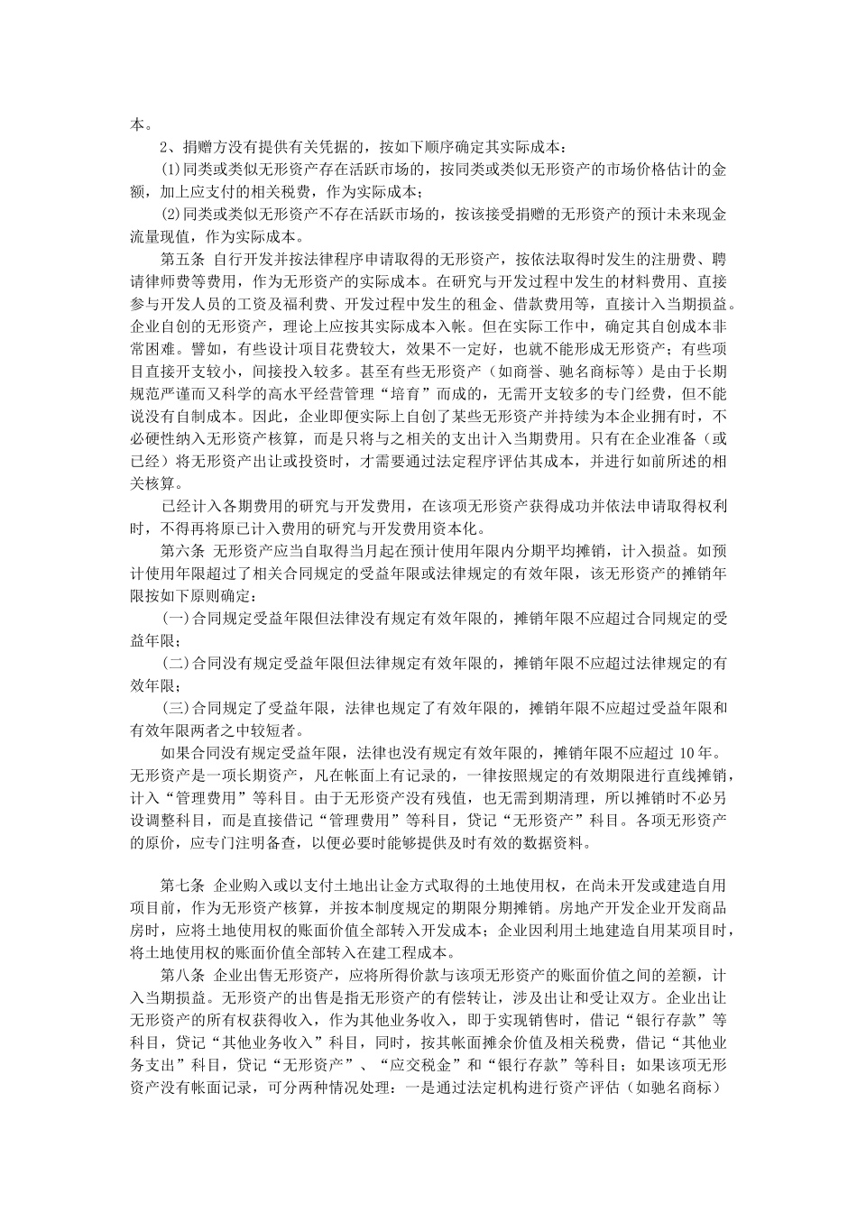 财务制度无形资产、其他资产管理办法_第3页