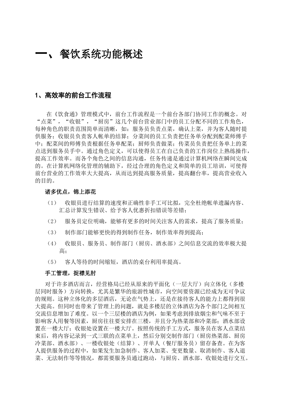 餐饮软件管理系统解决方案_第3页