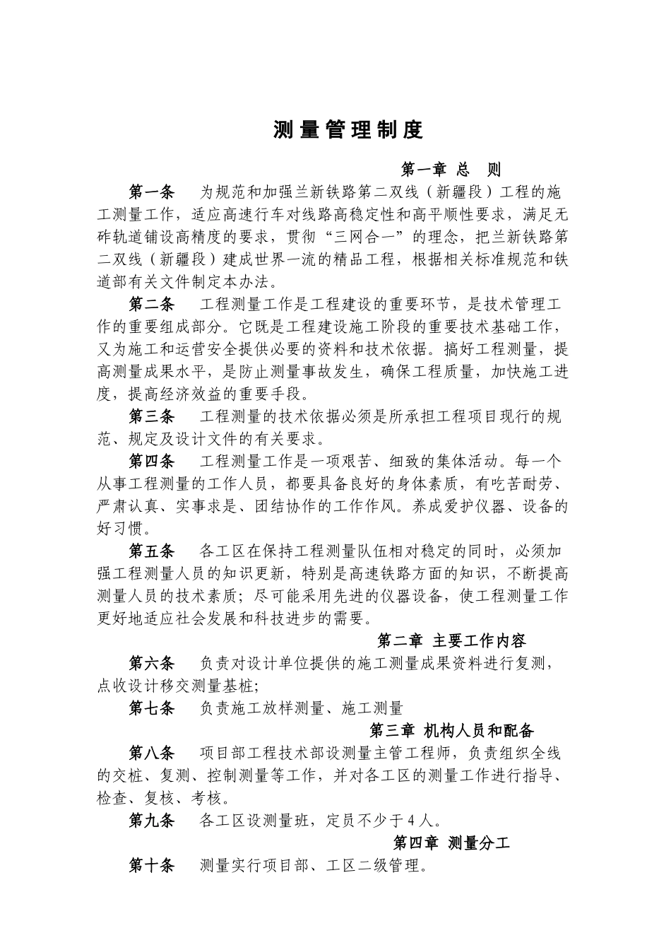 测量管理制度_第1页