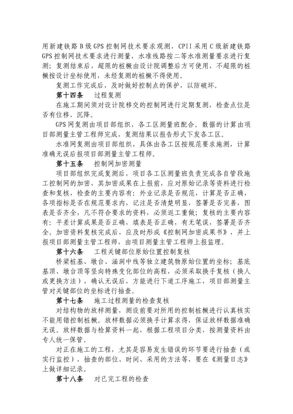 测量管理制度_第3页