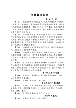 测量管理制度