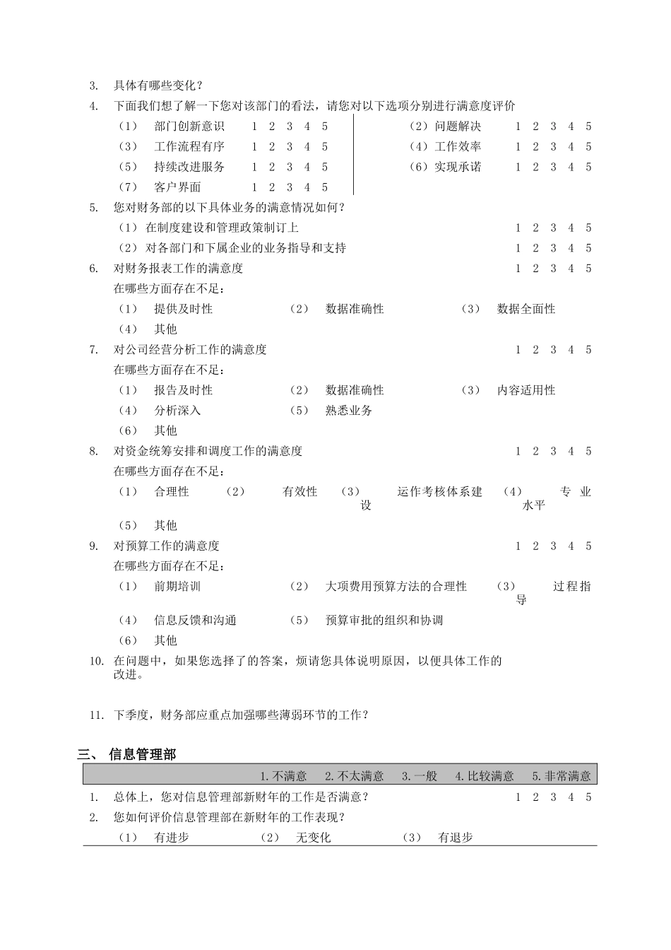 测量评估部门间-满意度评估表-经理_第2页