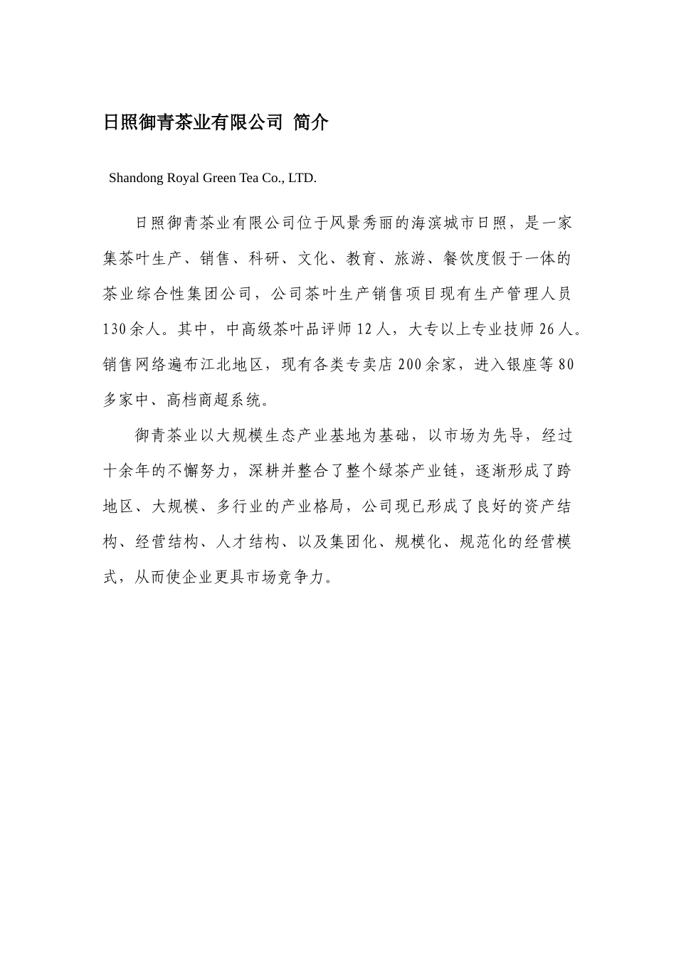 茶业有限公司招商加盟手册_第2页