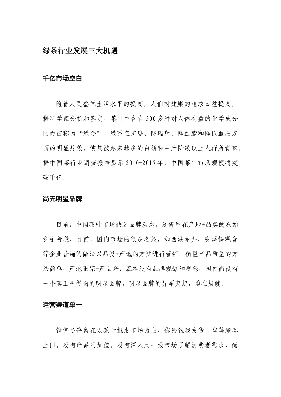 茶业有限公司招商加盟手册_第3页