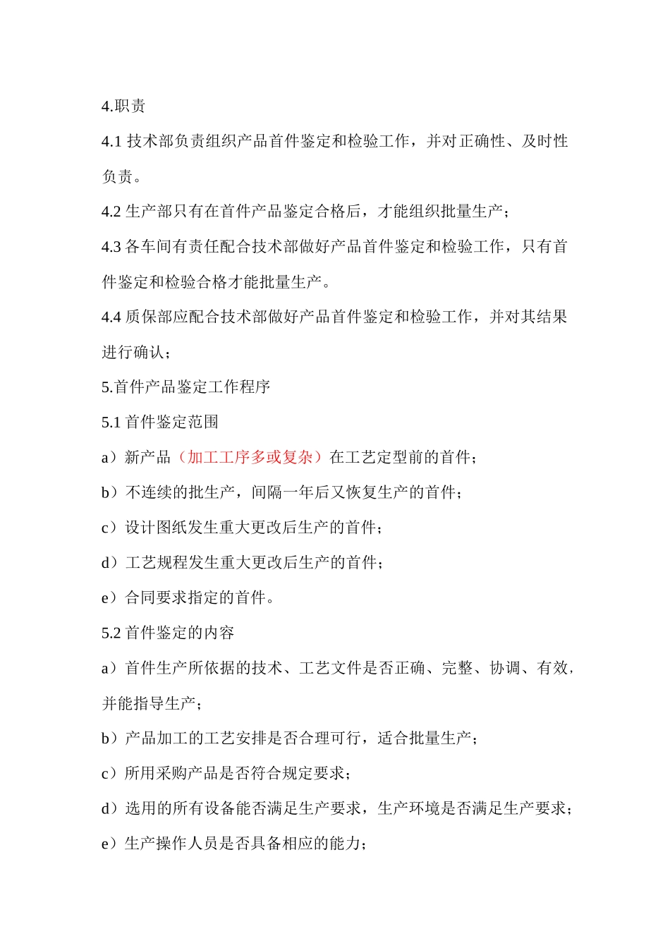 产品首件鉴定和检验控制程序_第2页