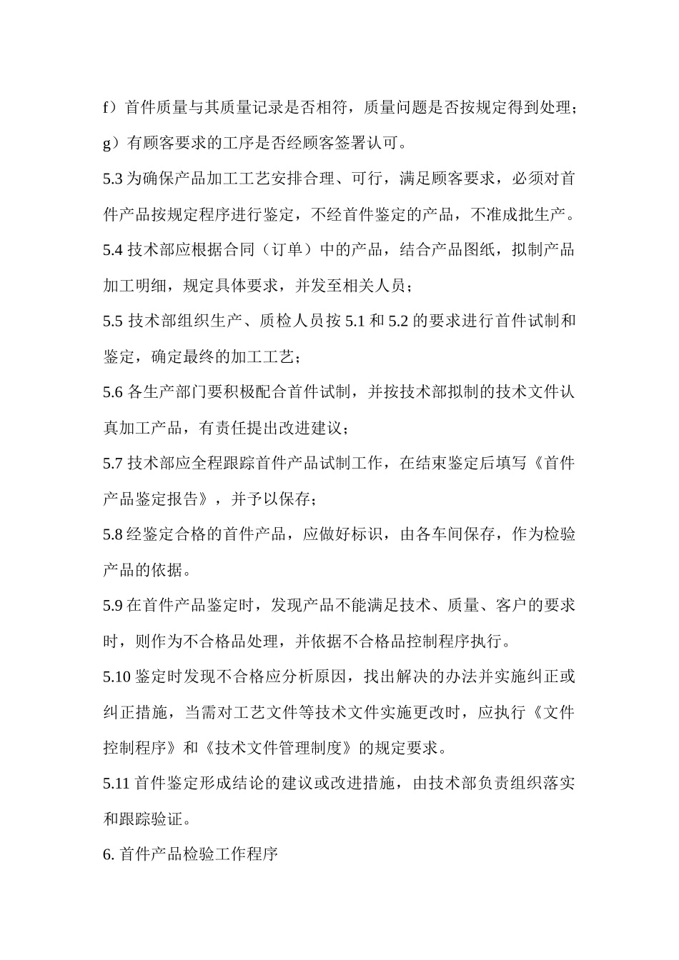 产品首件鉴定和检验控制程序_第3页