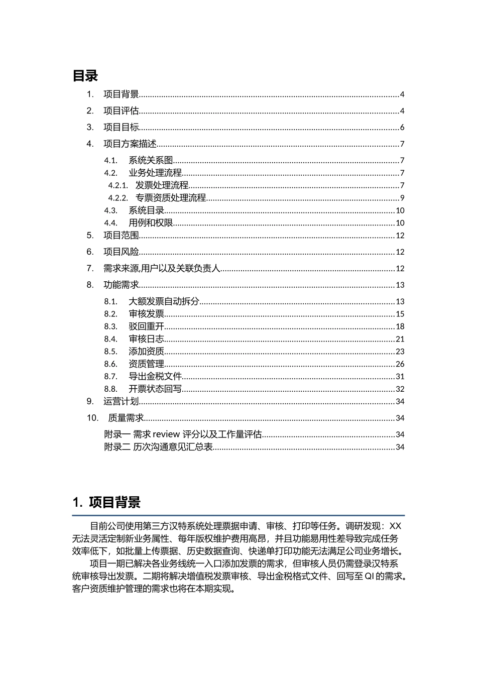 产品需求文档⑦--票据管理需求文档_第2页