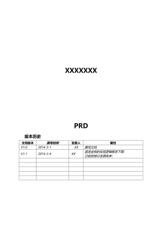 产品需求文档⑦--票据管理需求文档
