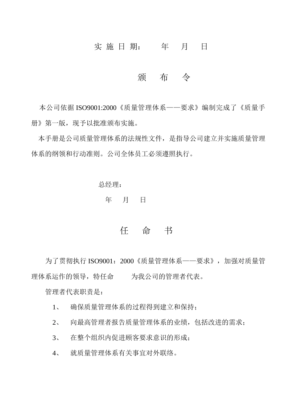 车辆钣金有限公司企业质量手册_第2页