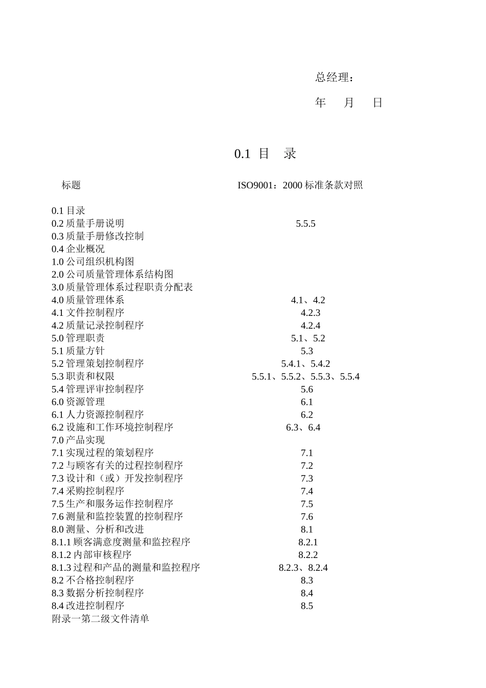车辆钣金有限公司企业质量手册_第3页