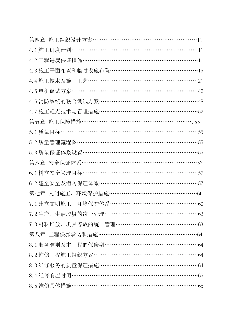 城首一期地下车库消防工程施工组织设计_第2页