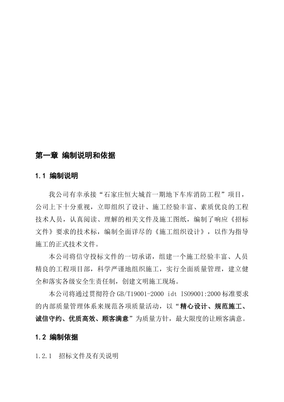 城首一期地下车库消防工程施工组织设计_第3页