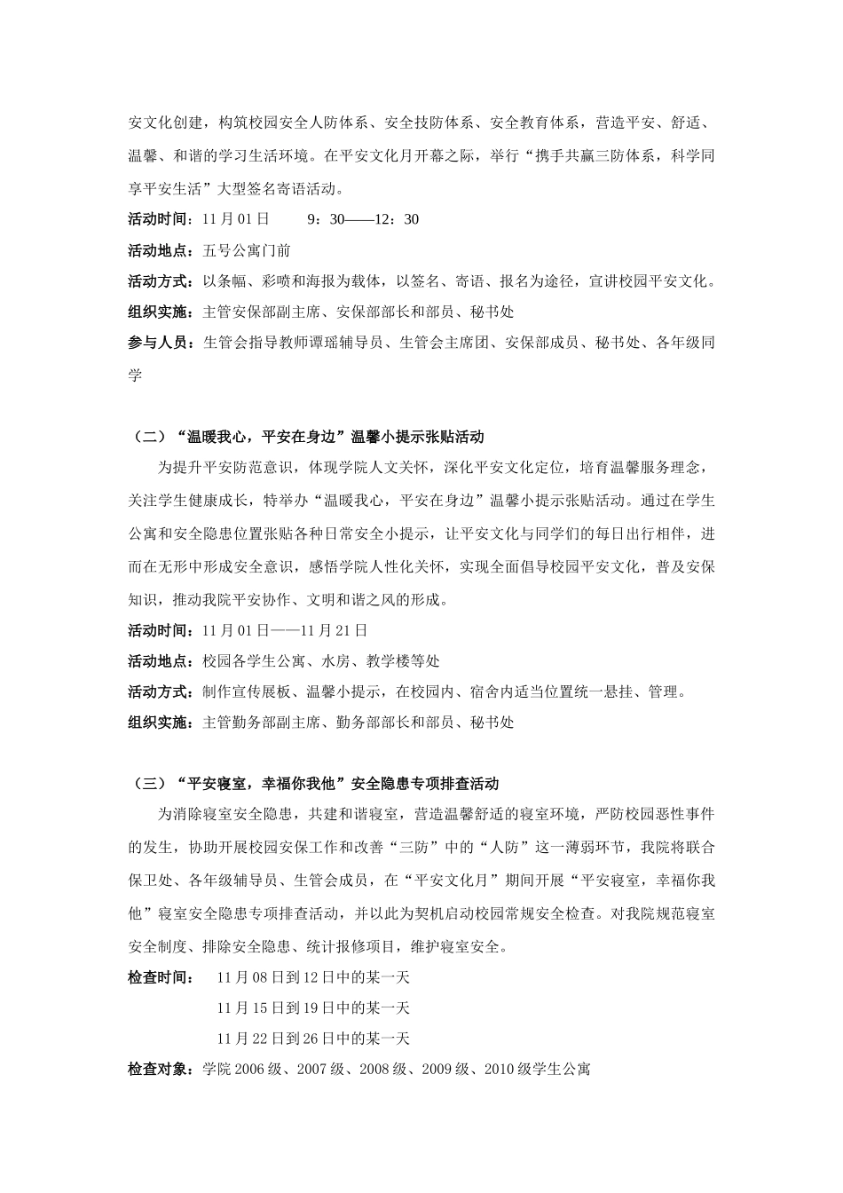 畜牧兽医学院第一届大学生平安文化月活动策划方案首届大学生平安文化月活动策划_第2页