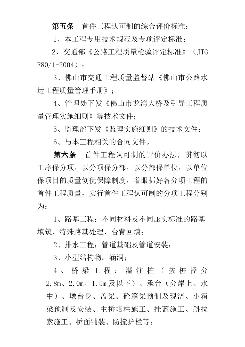 大桥及引导工程首件工程认可制实施办法_第2页